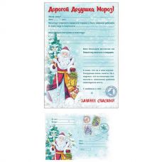 Письмо Деду Морозу с конвертом "Дед Мороз и елка", 29,5x21см