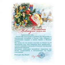 Письмо от Деда Мороза с конвертом "Дед Мороз и елка", 29,5x21см
